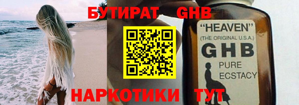 Соликамск  Бутират 99%  Бутират  Вход с VPN 
