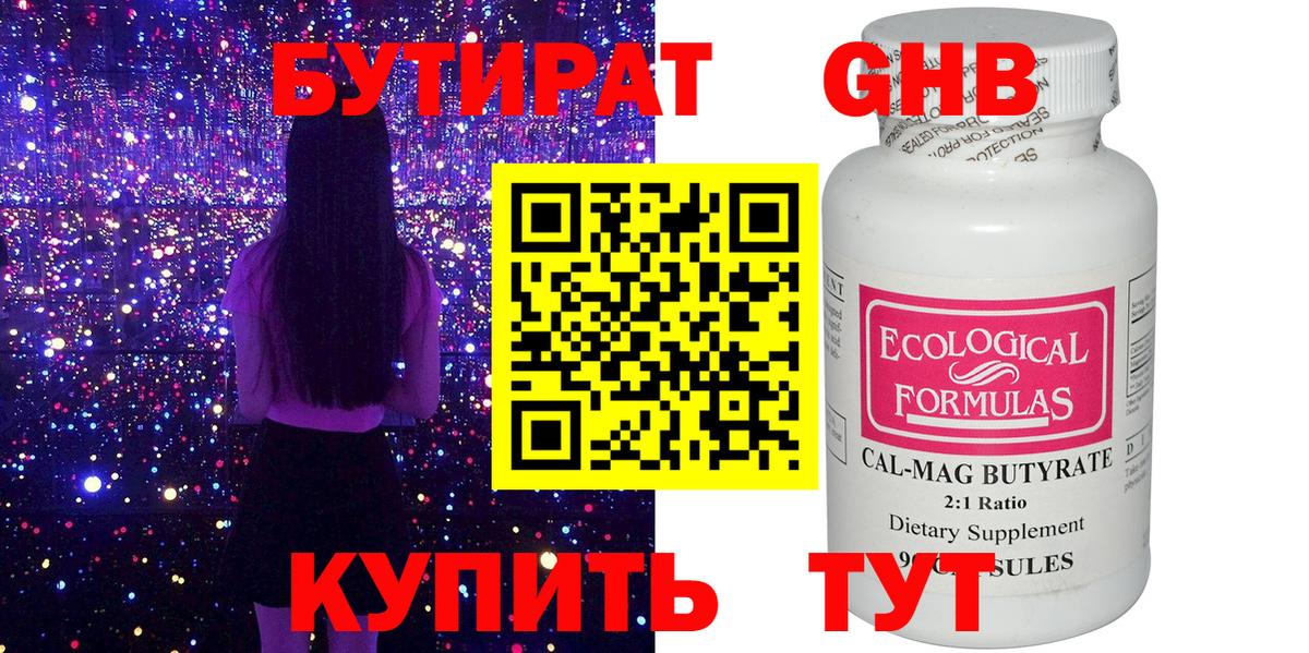 Бутират вода Соликамск