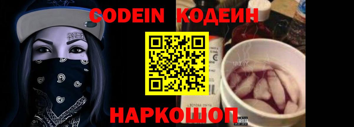Кодеиновый сироп Lean напиток Lean (лин)  Вход с VPN  Соликамск 